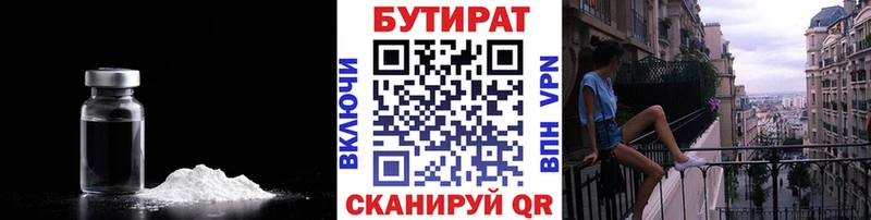 Бутират Butirat  Безенчук 